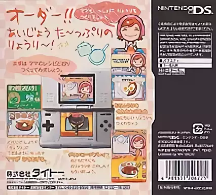 Image n° 2 - boxback : Cooking Mama